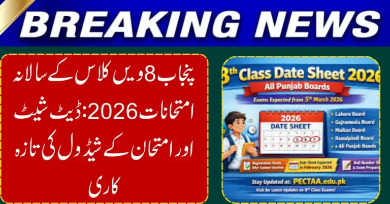 Punjab 8th Class Annual Exams 2026: Date Sheet and Exam Schedule Update