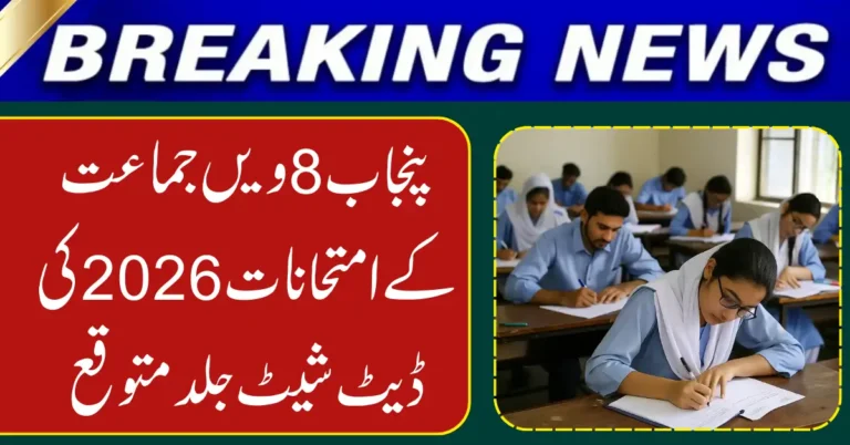 Punjab 8th Class Exams 2026 Date Sheet Expected Soon – Exams From March 5