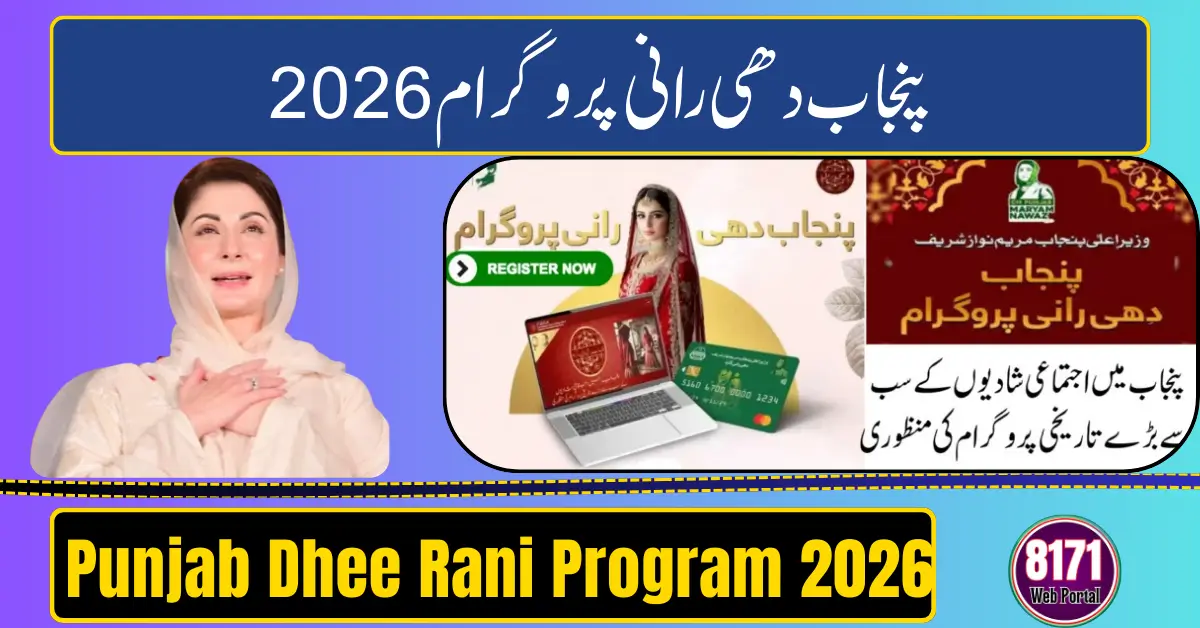 Punjab Dhee Rani Program 2026