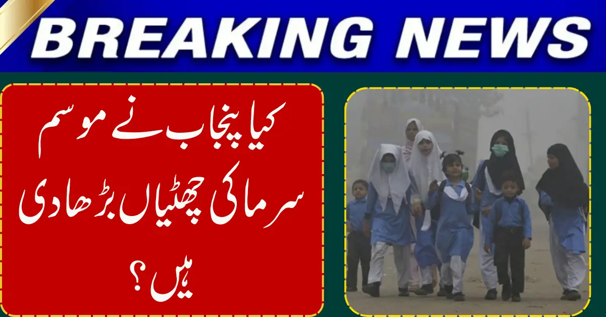 Punjab Extends Winter Vacations Until January 19