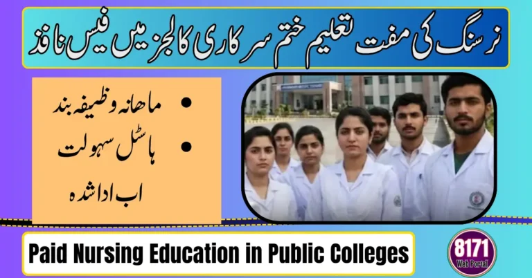 Punjab Government Introduces Paid Nursing Education in Public Colleges – 2026 Update