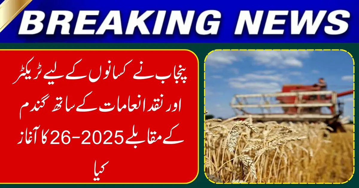 Punjab Launches Wheat Competition 2025–26