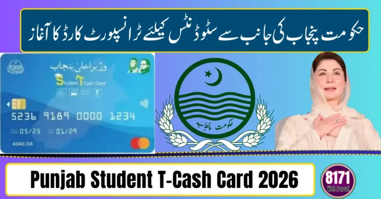 Punjab Student T-Cash Card 2026