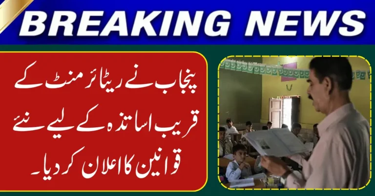 Punjab Tightens Retirement Leave Process for Teachers with New SOPs