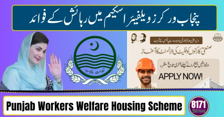 Punjab Workers Welfare Housing Scheme
