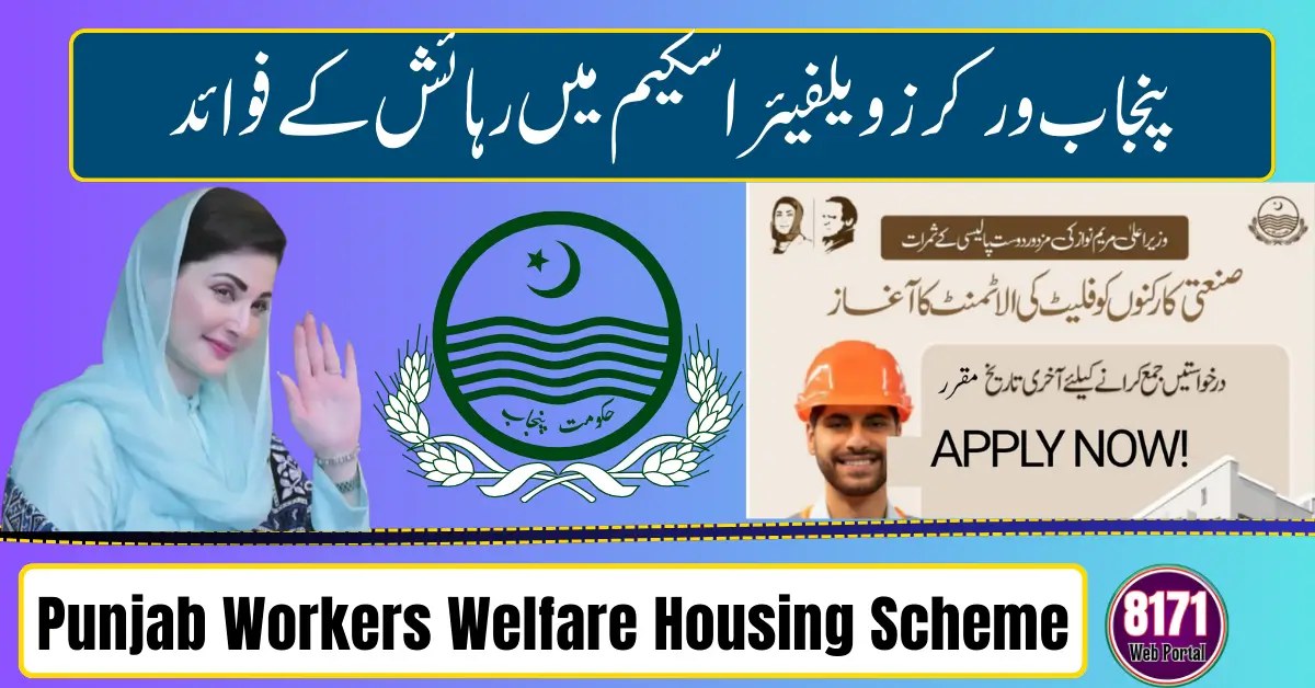 Punjab Workers Welfare Housing Scheme