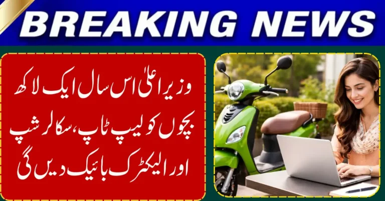 Punjab to Provide Free E-Bikes and Laptops to 100,000 Students to Boost Education