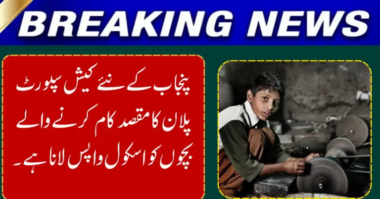 Punjab’s New Cash Support Plan Aims to Bring Working Children Back to School