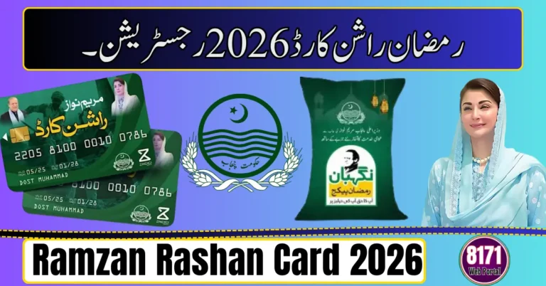 Ramzan Rashan Card 2026 Registration Guide – How to Apply Under Nigehban Ramzan Relief Program