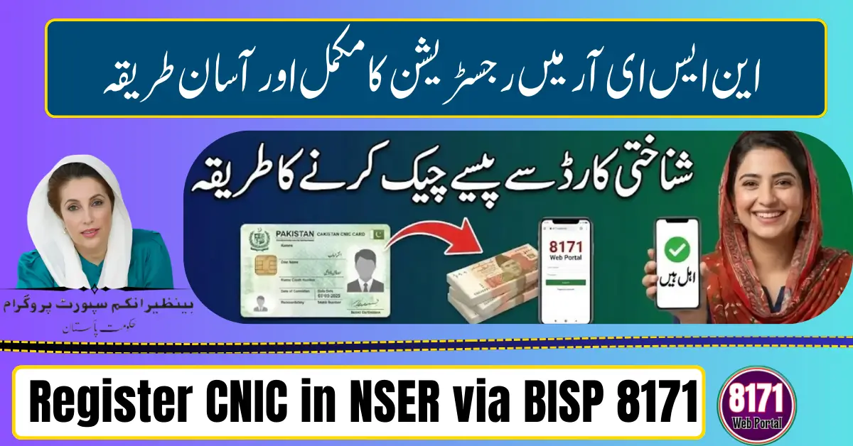 Register CNIC in NSER via BISP 8171