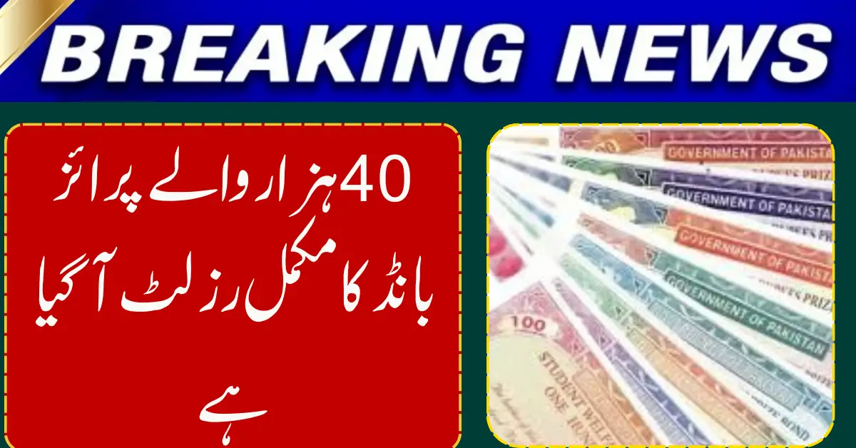 Rs 40,000 Prize Bond Result Announced
