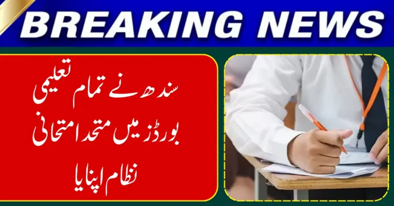 Sindh Adopts Unified Examination System Across All Education Boards