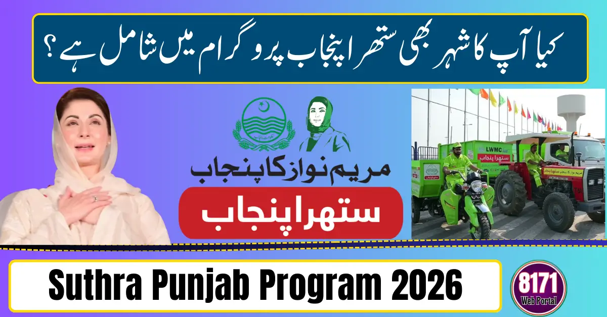 Suthra Punjab Program 2026
