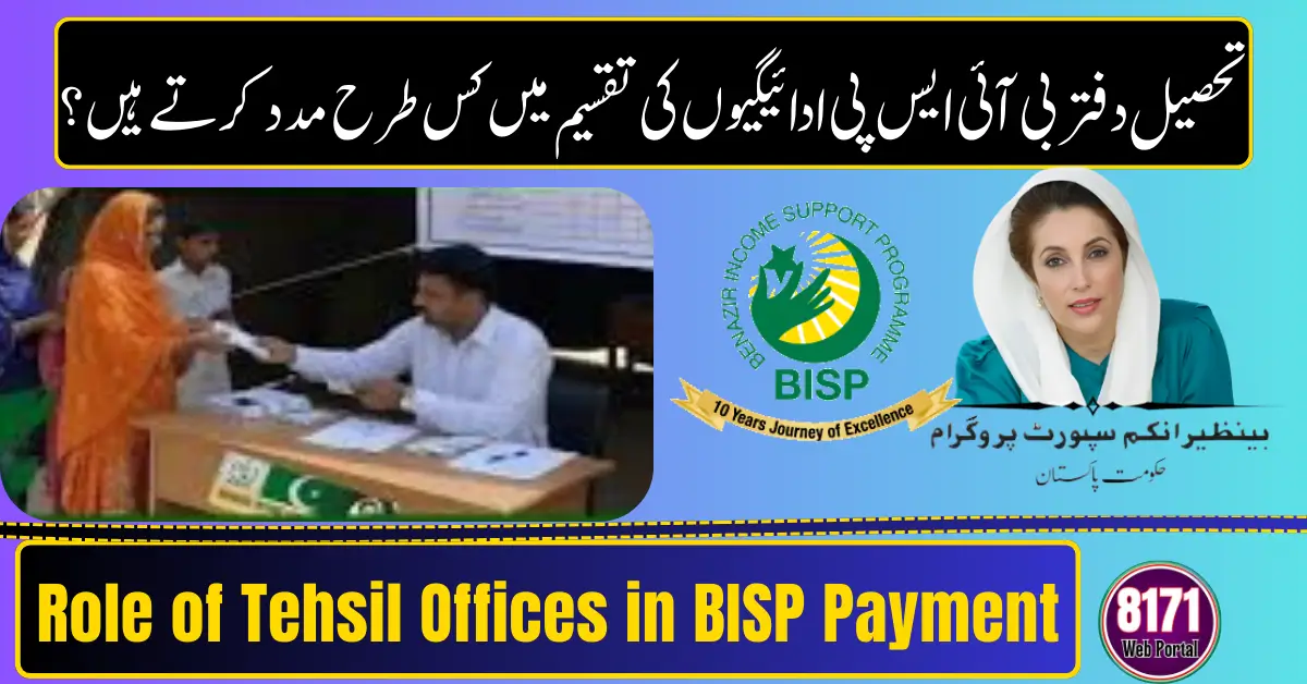 Tehsil Offices Ensure Smooth BISP Payment Distribution