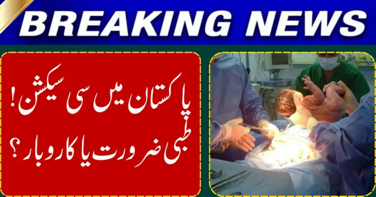 Unnecessary C-Sections Surge in Pakistan: A Growing Health Crisis