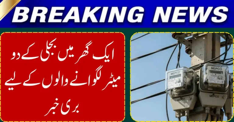 WAPDA Clarifies 2026 Rules on Multiple Electricity Meters in One House