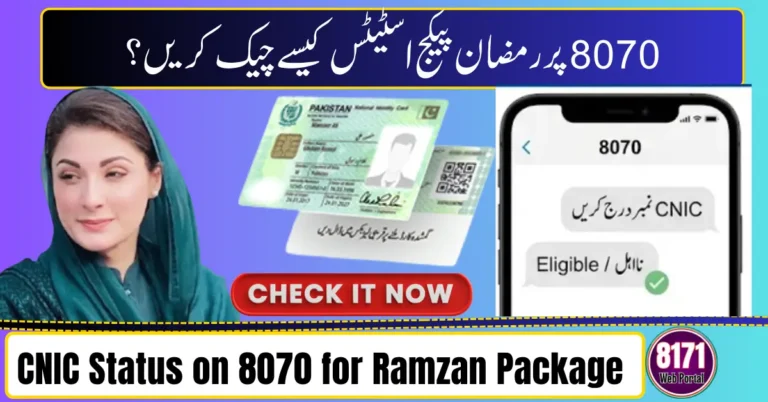 How to Check CNIC Status on 8070 for Ramzan Package Payment 2026 – Complete Guide